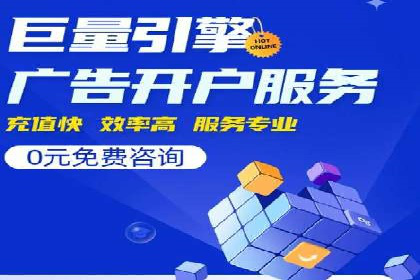 案例解析：如何让百度竞价代理为企业带来效益